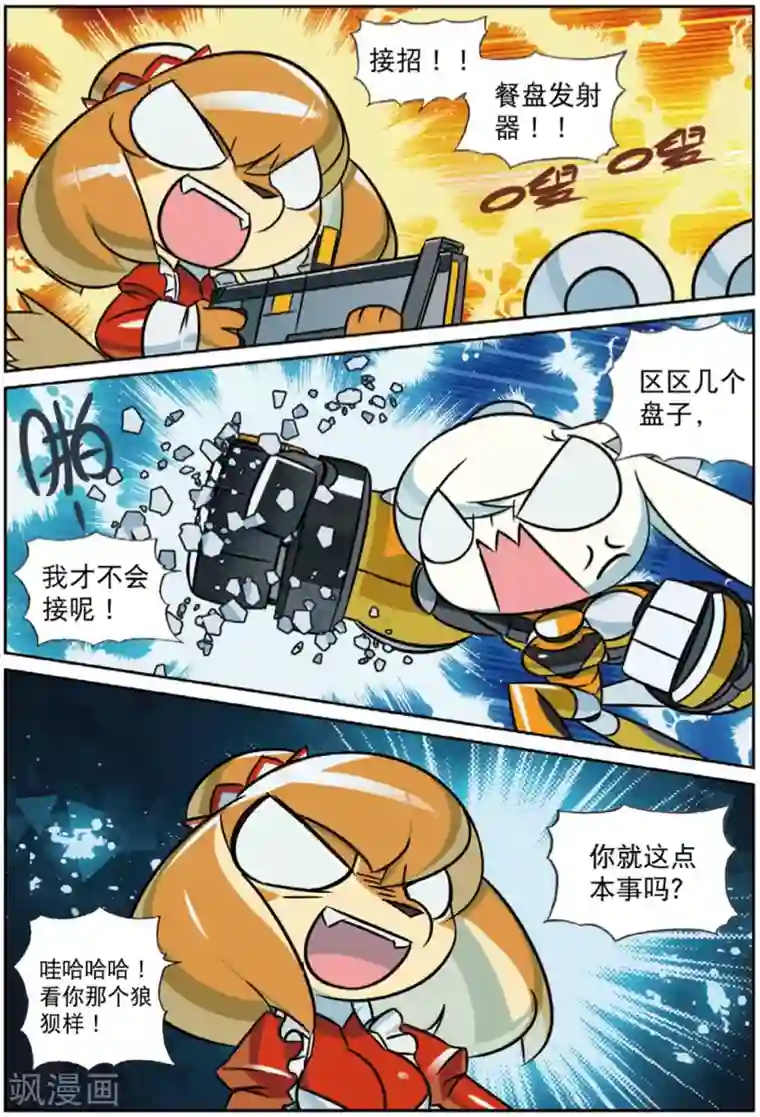 星之传说第217话 连环套喵1