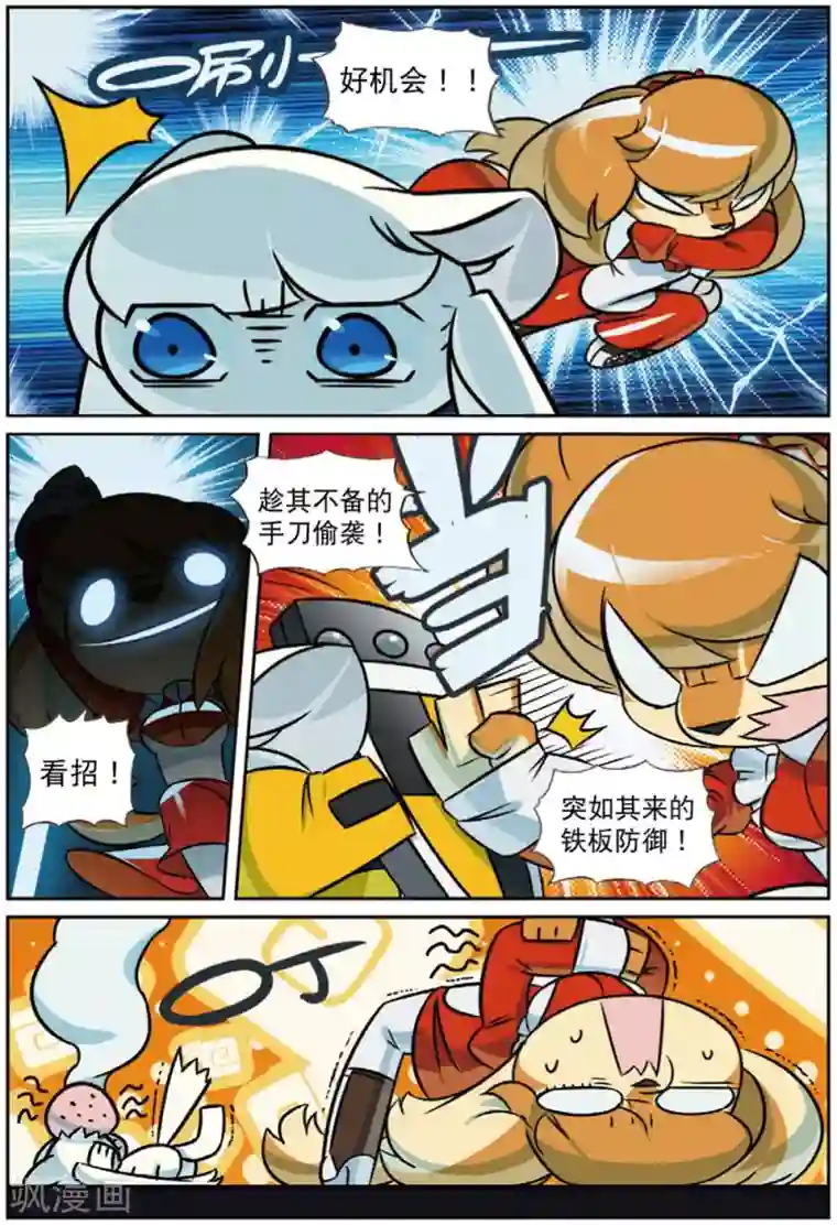 星之传说第217话 连环套喵1