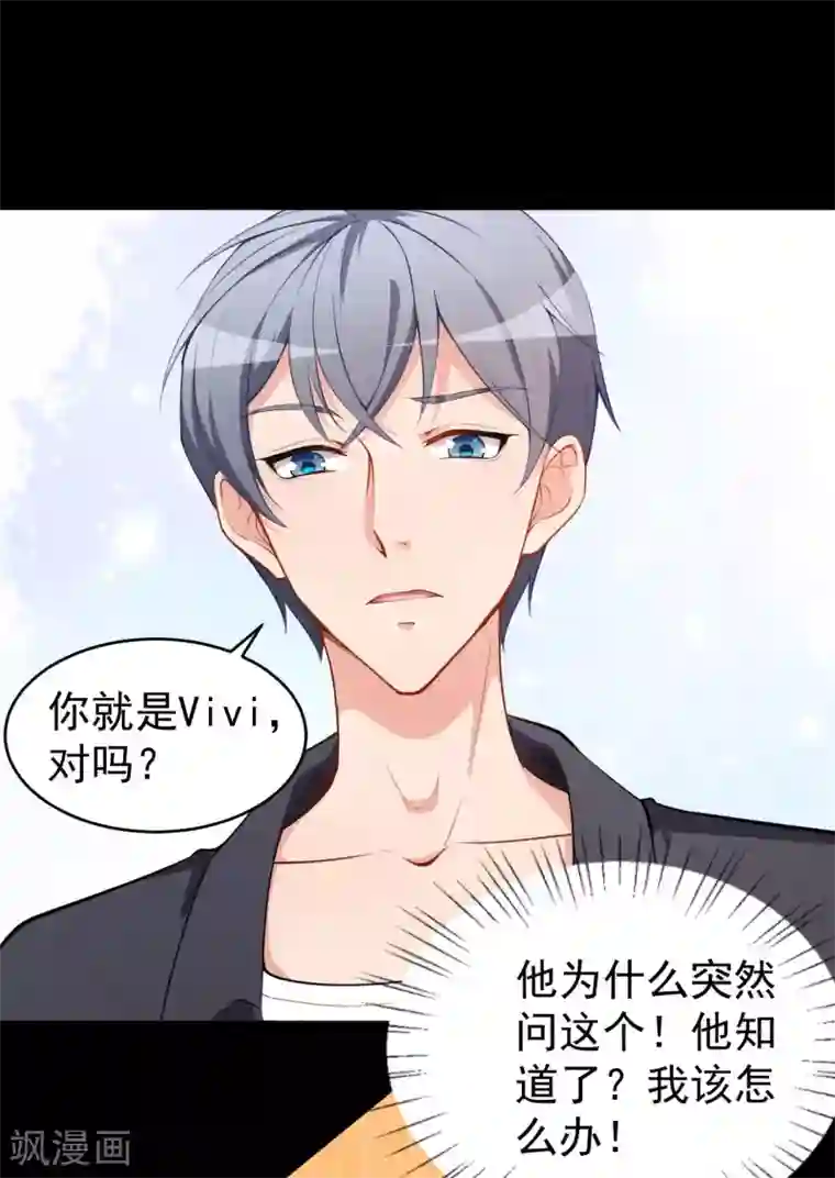 颜值在线游戏第27话 舞台“撞车”