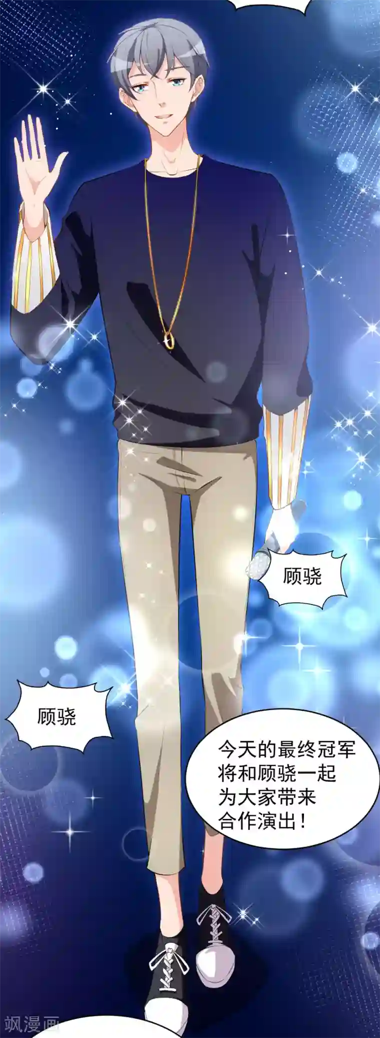 颜值在线游戏第27话 舞台“撞车”