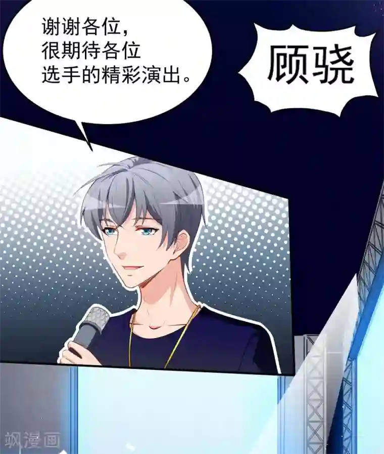 颜值在线游戏第27话 舞台“撞车”