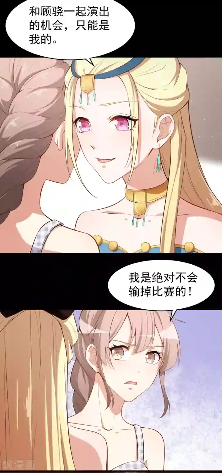 颜值在线游戏第27话 舞台“撞车”