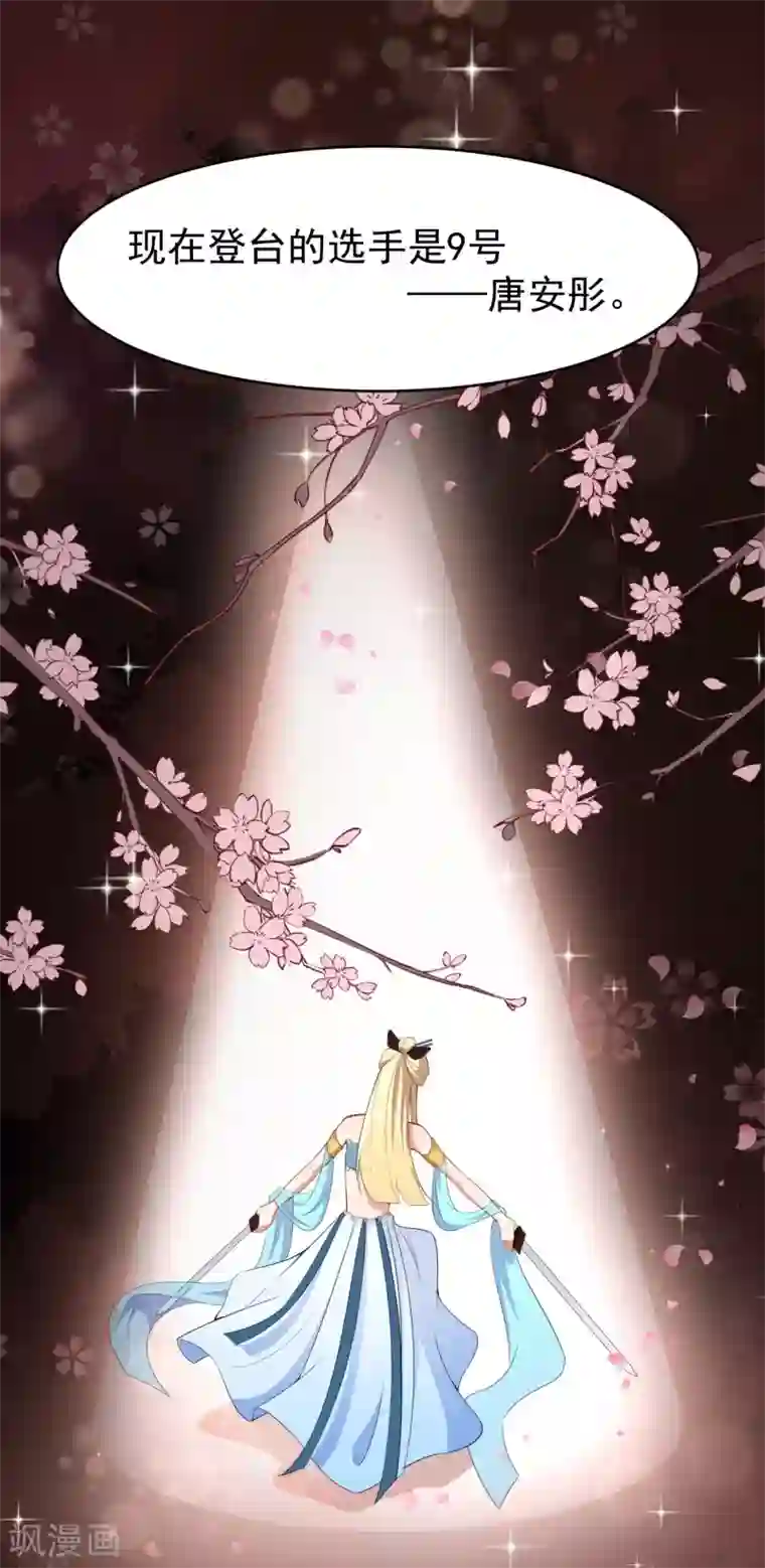 颜值在线游戏第27话 舞台“撞车”