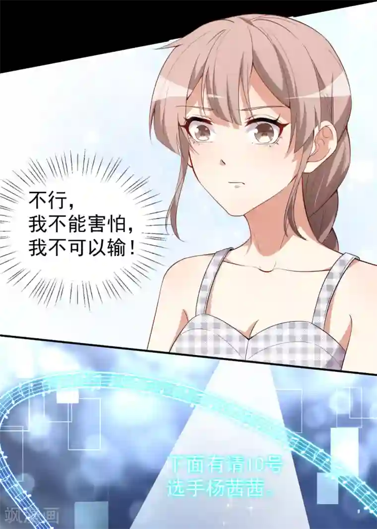 颜值在线游戏第27话 舞台“撞车”