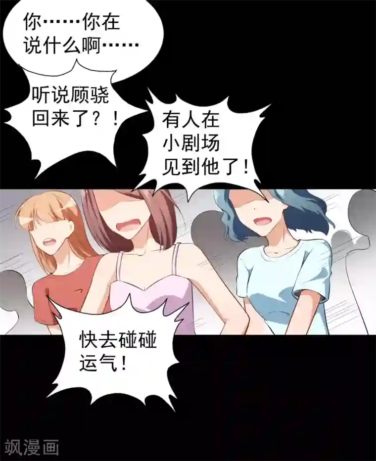 颜值在线游戏第27话 舞台“撞车”