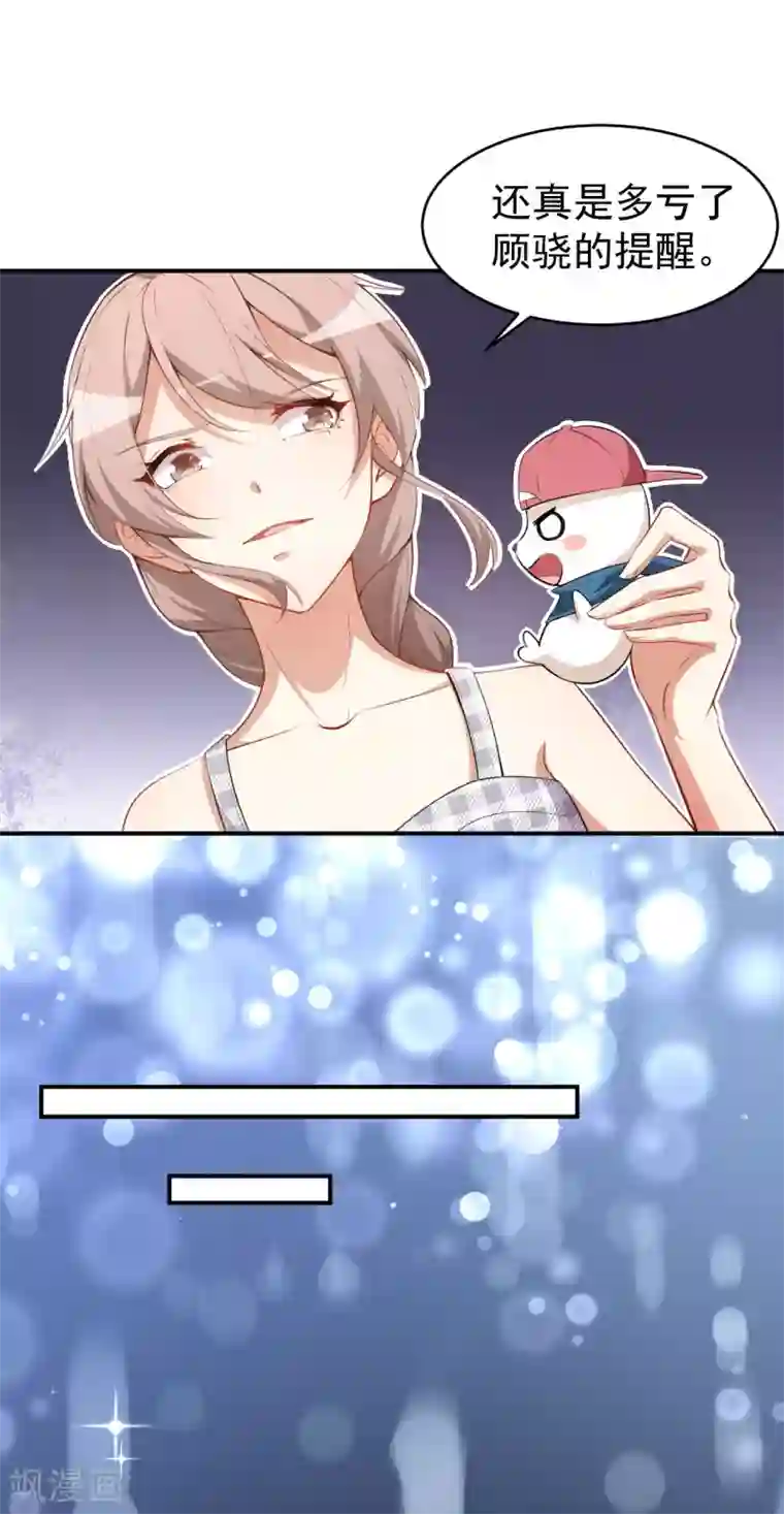 颜值在线游戏第27话 舞台“撞车”