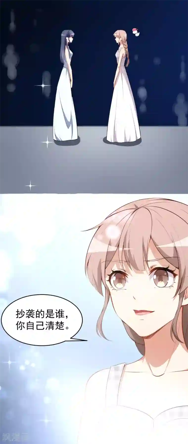 颜值在线游戏第27话 舞台“撞车”