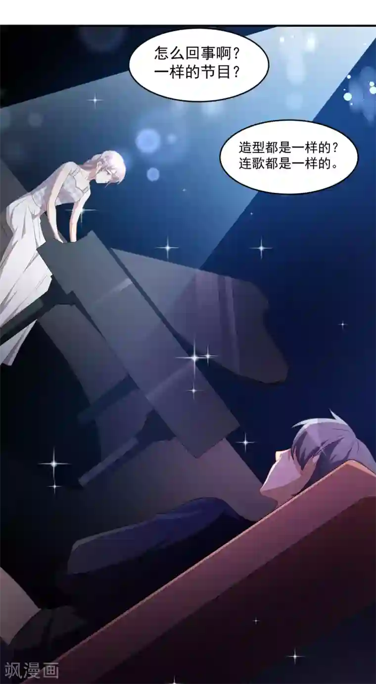 颜值在线游戏第27话 舞台“撞车”