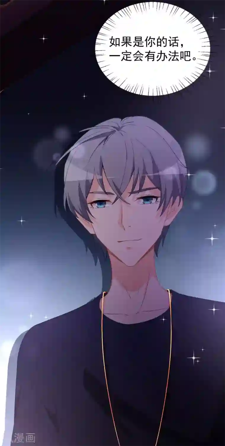 颜值在线游戏第27话 舞台“撞车”