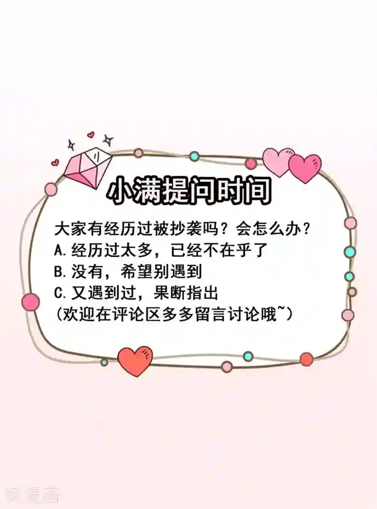 颜值在线游戏第27话 舞台“撞车”