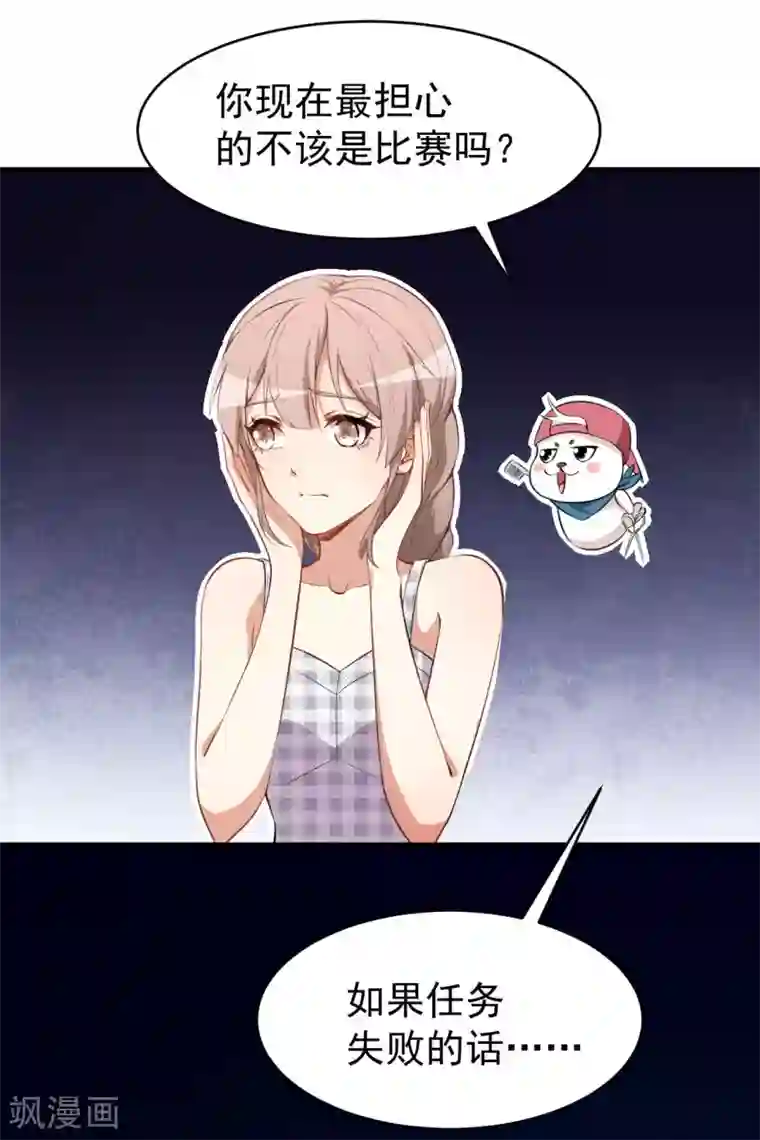 颜值在线游戏第27话 舞台“撞车”