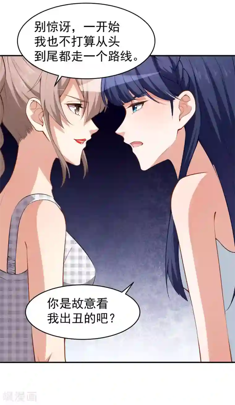 颜值在线游戏第28话 正品和赝品