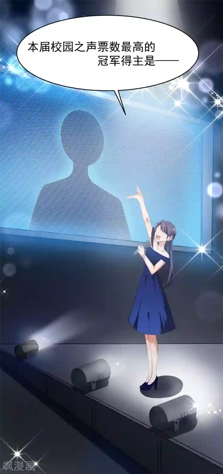 颜值在线游戏第29话 追星锦鲤沈小满