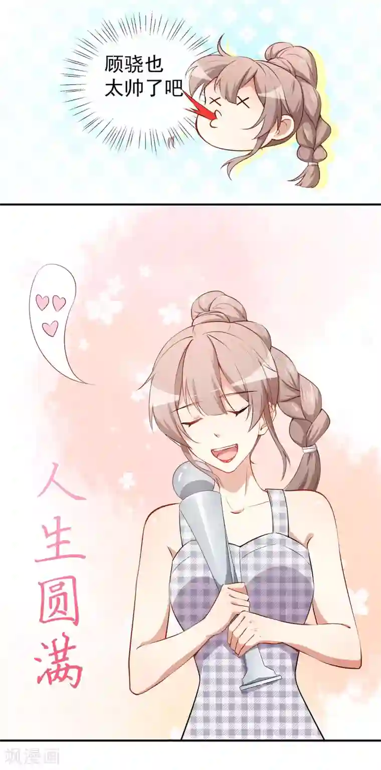 颜值在线游戏第29话 追星锦鲤沈小满