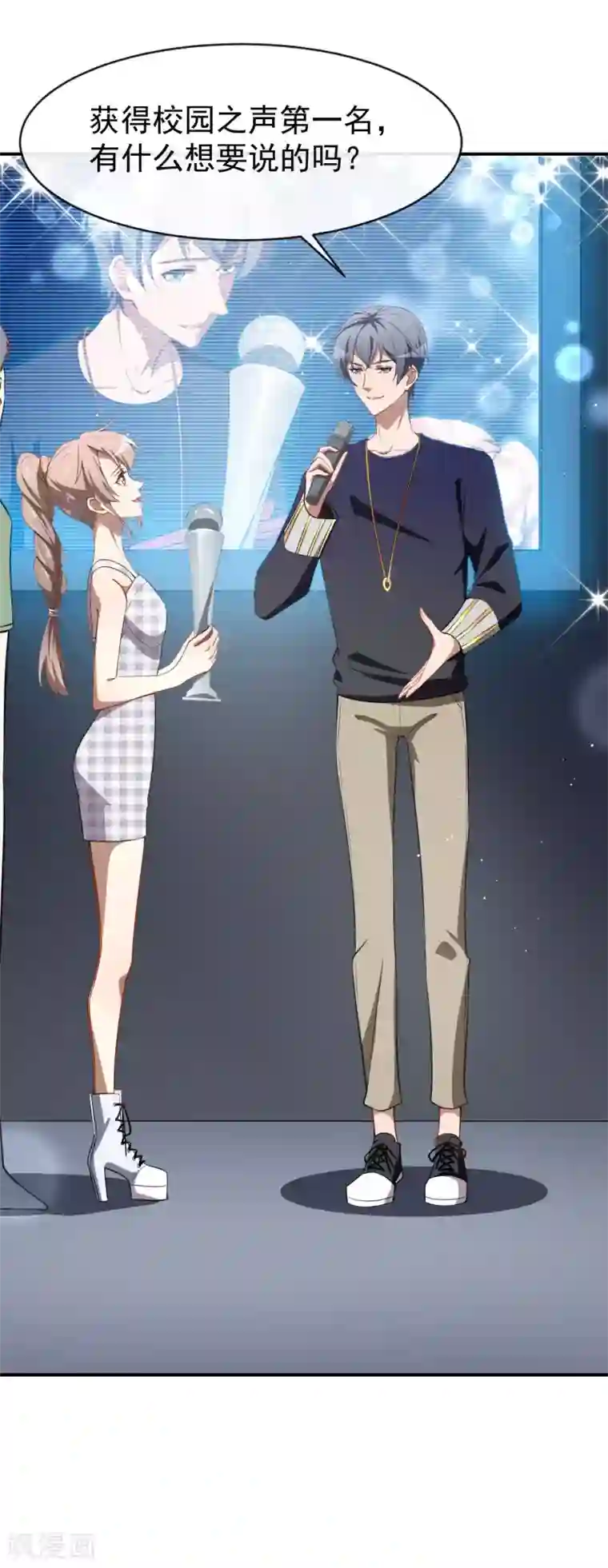 颜值在线游戏第29话 追星锦鲤沈小满