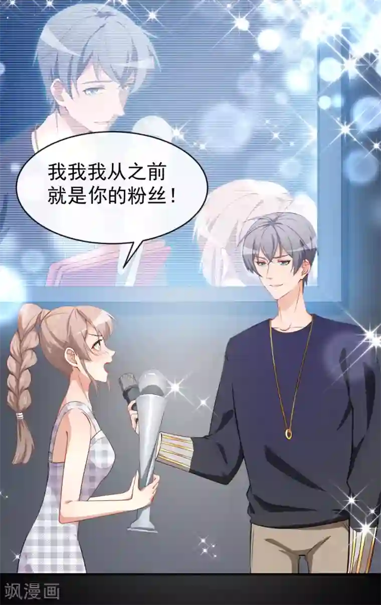 颜值在线游戏第29话 追星锦鲤沈小满