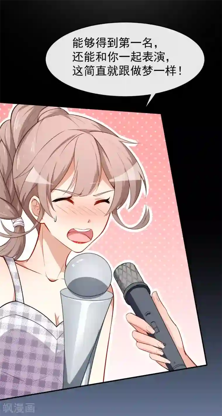 颜值在线游戏第29话 追星锦鲤沈小满