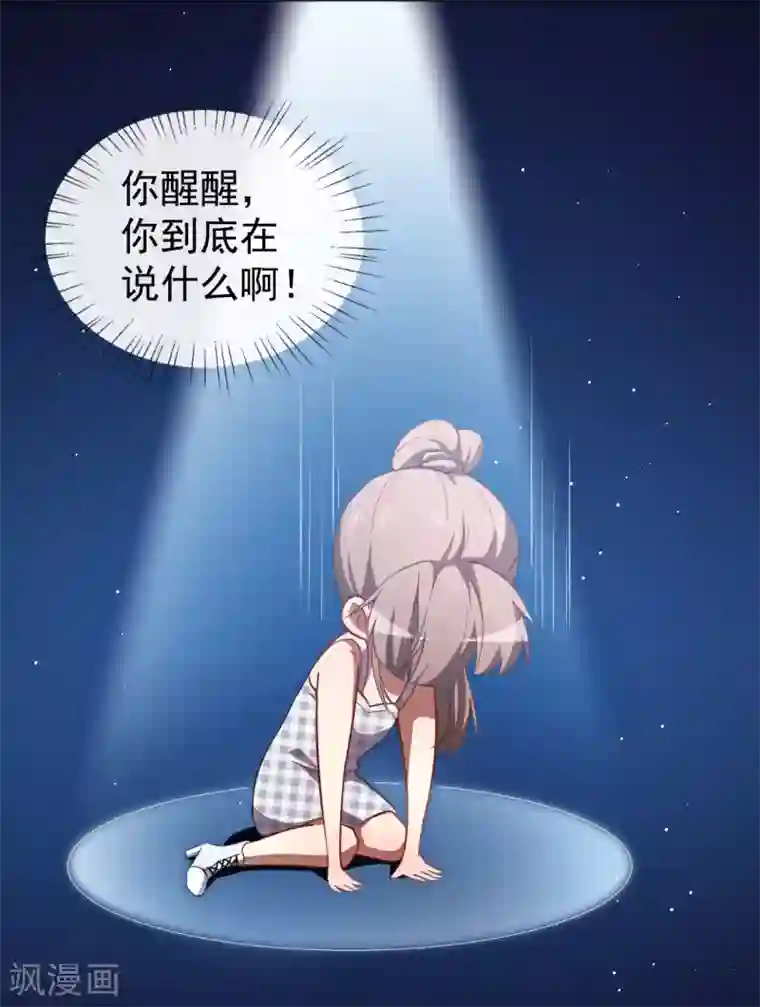 颜值在线游戏第29话 追星锦鲤沈小满