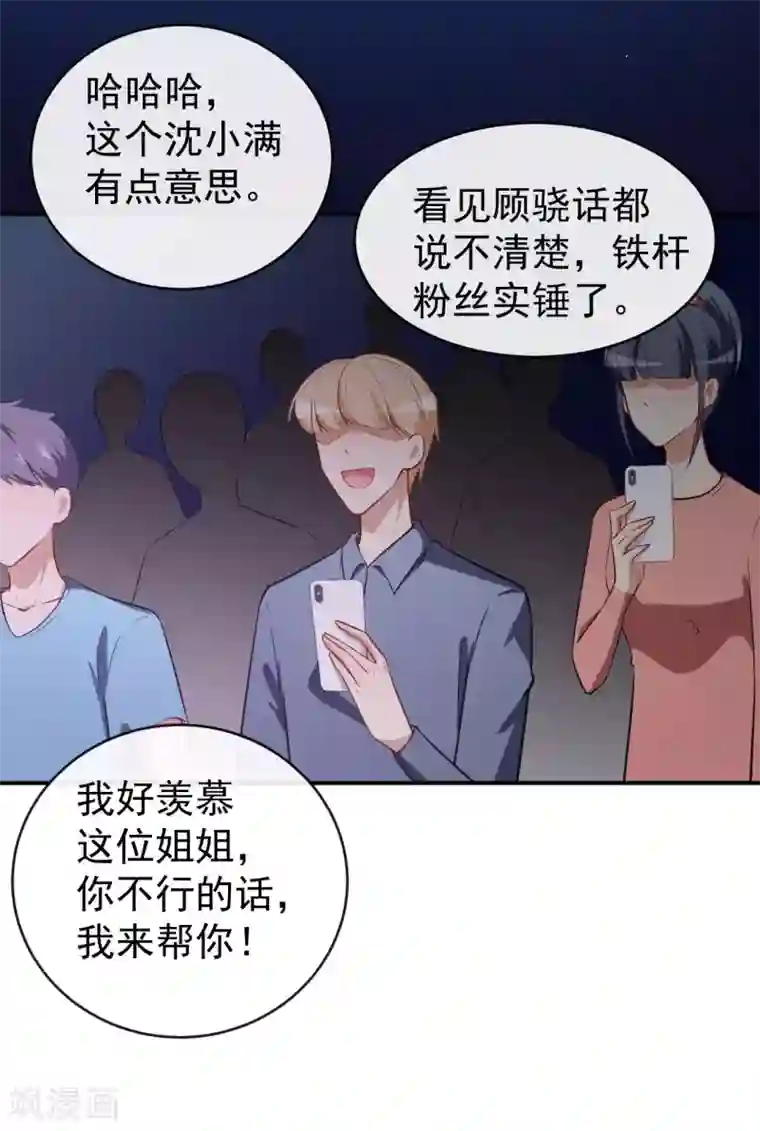 颜值在线游戏第29话 追星锦鲤沈小满