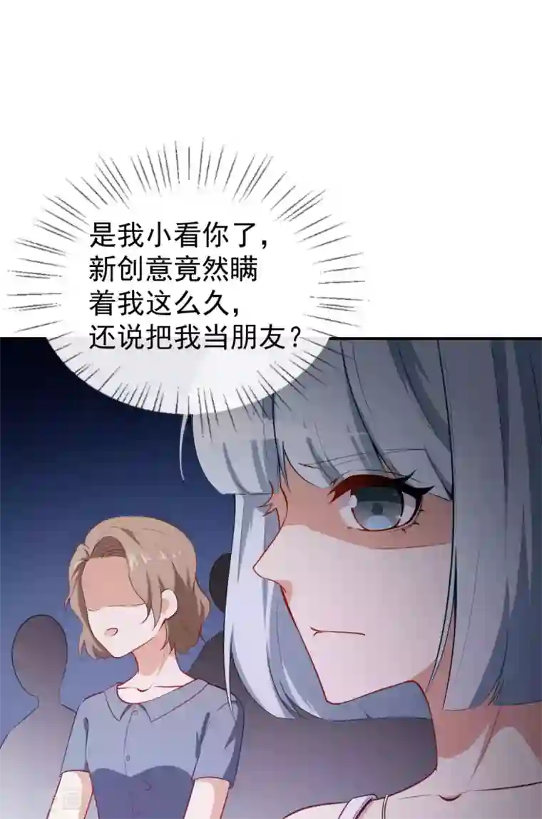 颜值在线游戏第29话 追星锦鲤沈小满