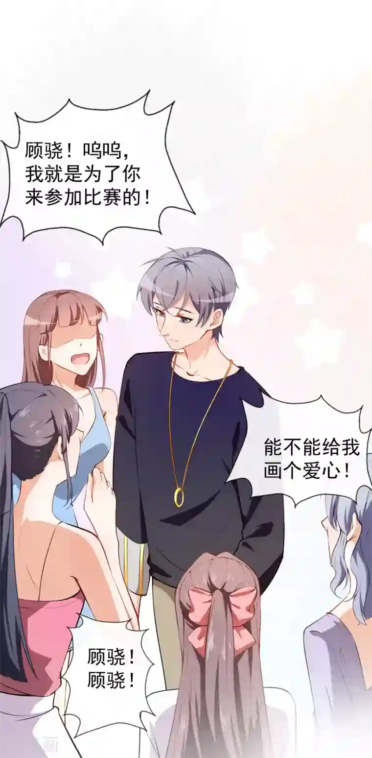 颜值在线游戏第29话 追星锦鲤沈小满