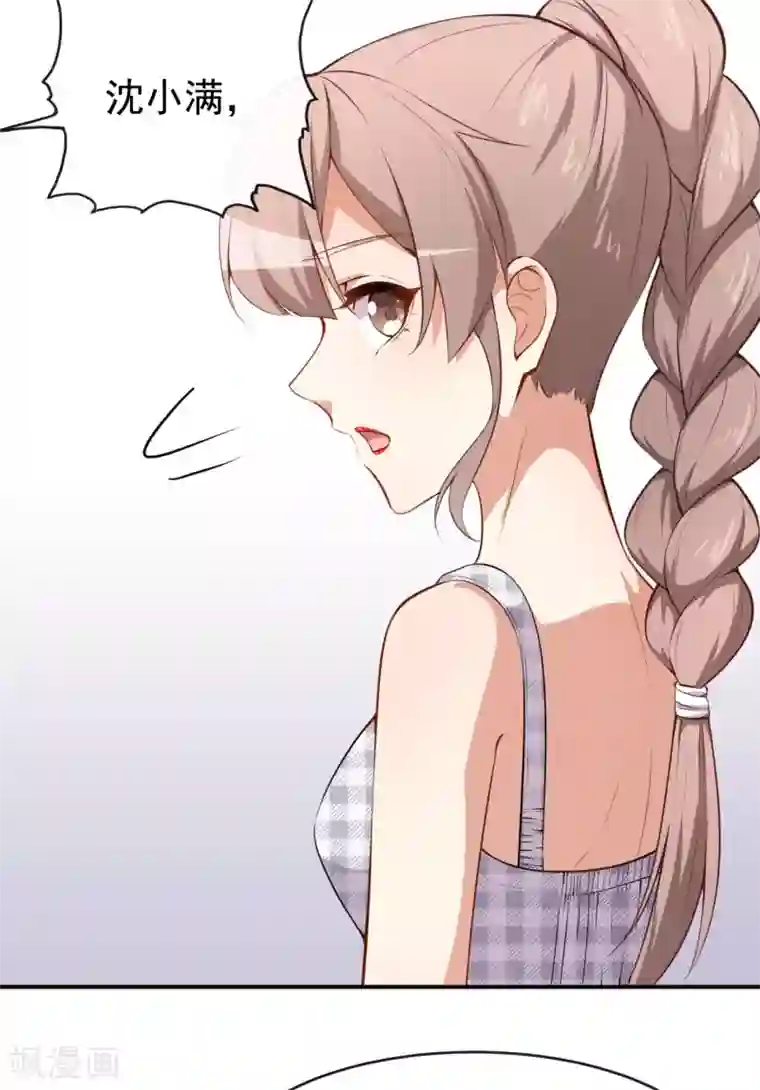 颜值在线游戏第29话 追星锦鲤沈小满