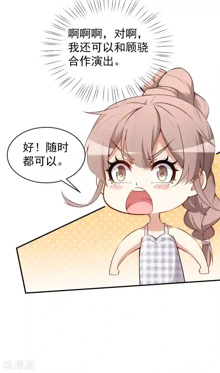 颜值在线游戏第29话 追星锦鲤沈小满