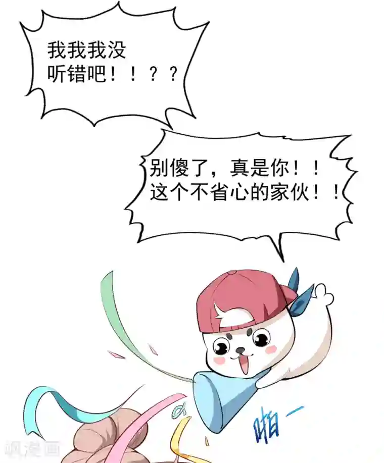 颜值在线游戏第29话 追星锦鲤沈小满