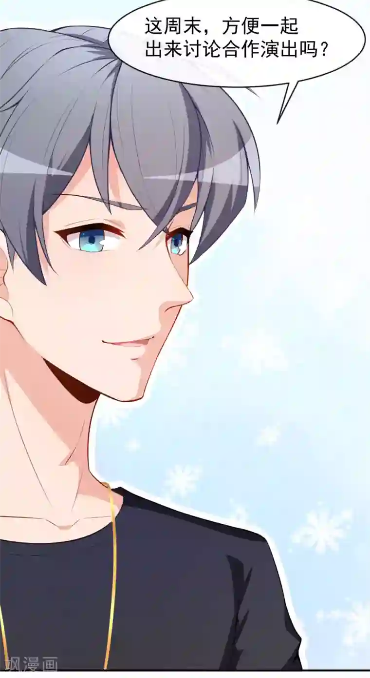 颜值在线游戏第29话 追星锦鲤沈小满