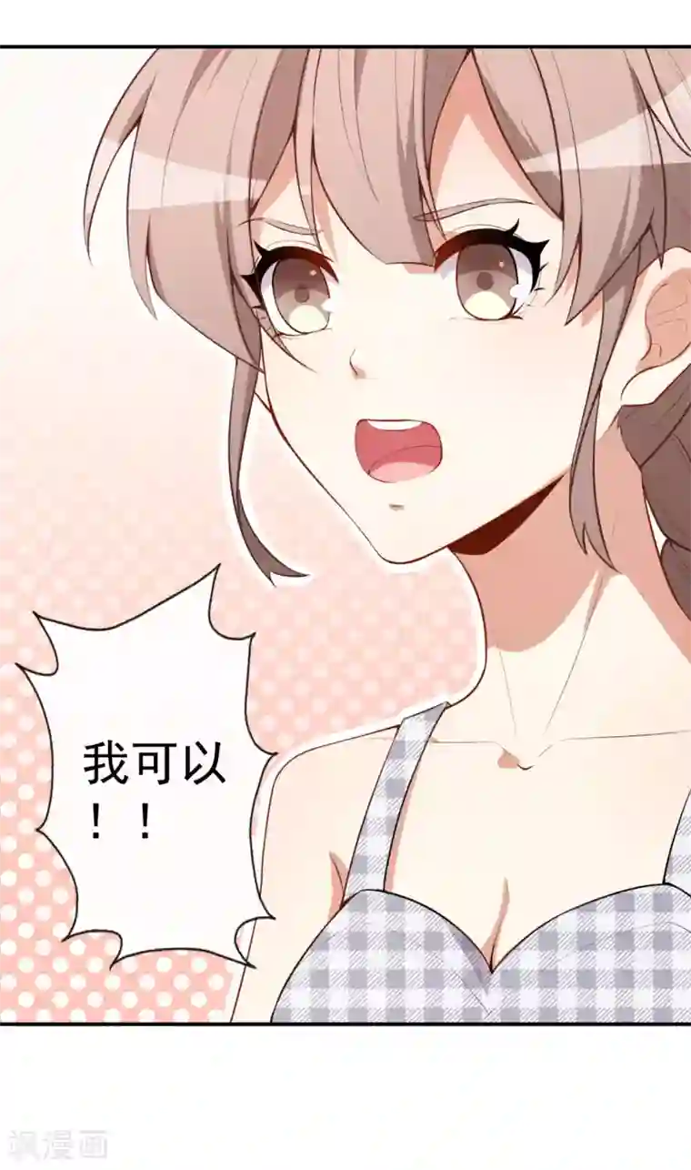 颜值在线游戏第29话 追星锦鲤沈小满