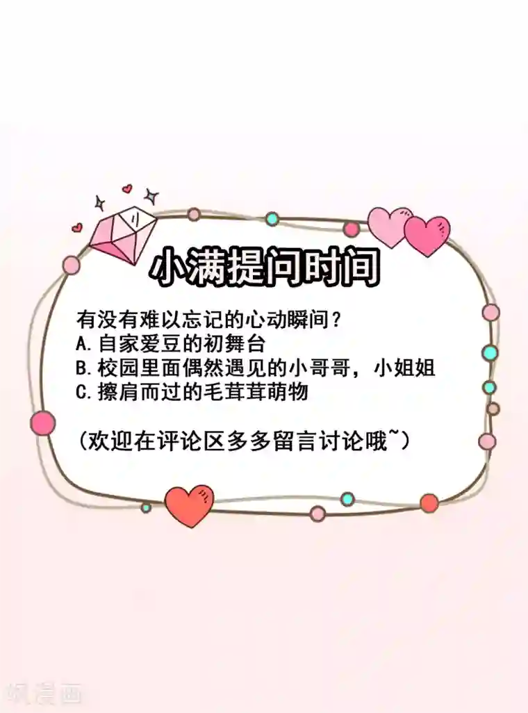 颜值在线游戏第29话 追星锦鲤沈小满