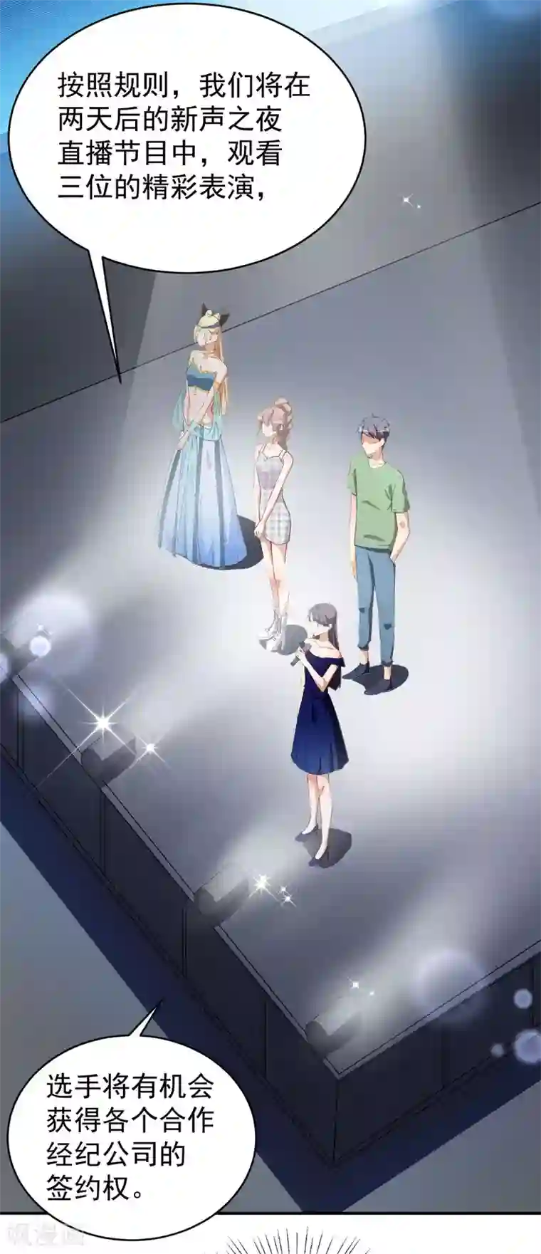 颜值在线游戏第29话 追星锦鲤沈小满