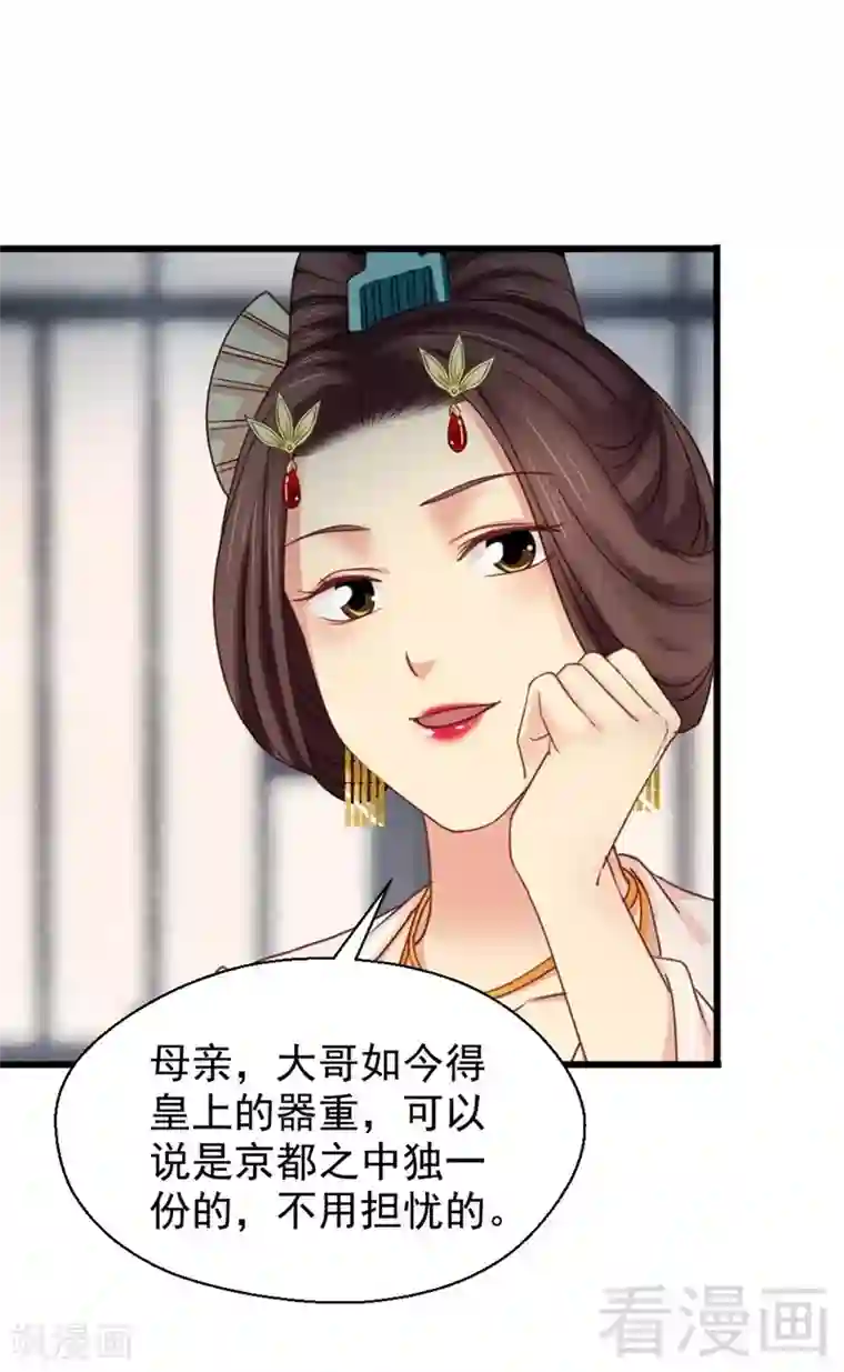 娇女毒妃第194话