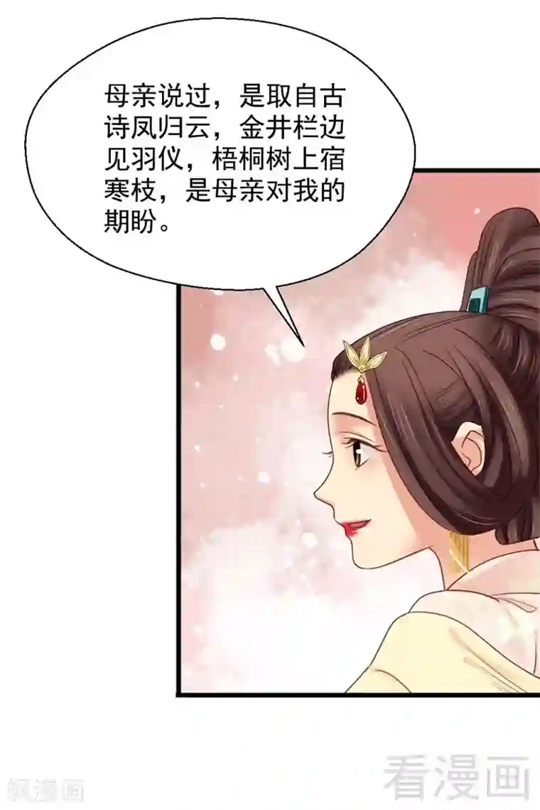 娇女毒妃第194话