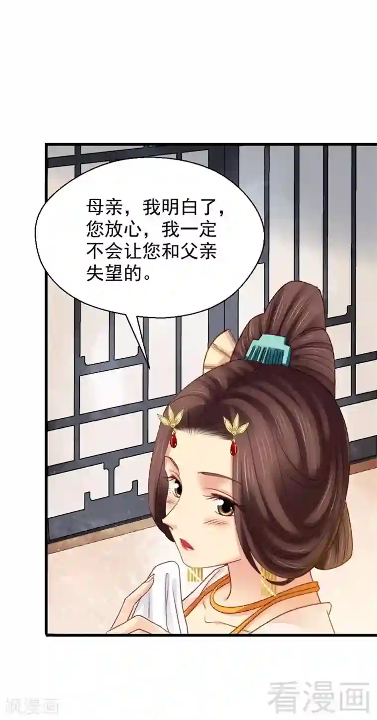 娇女毒妃第194话