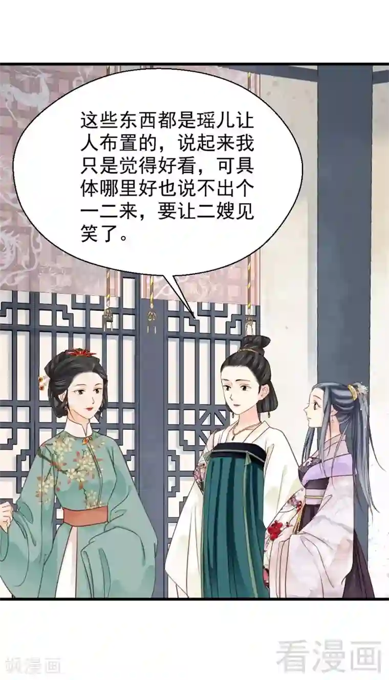 娇女毒妃第194话