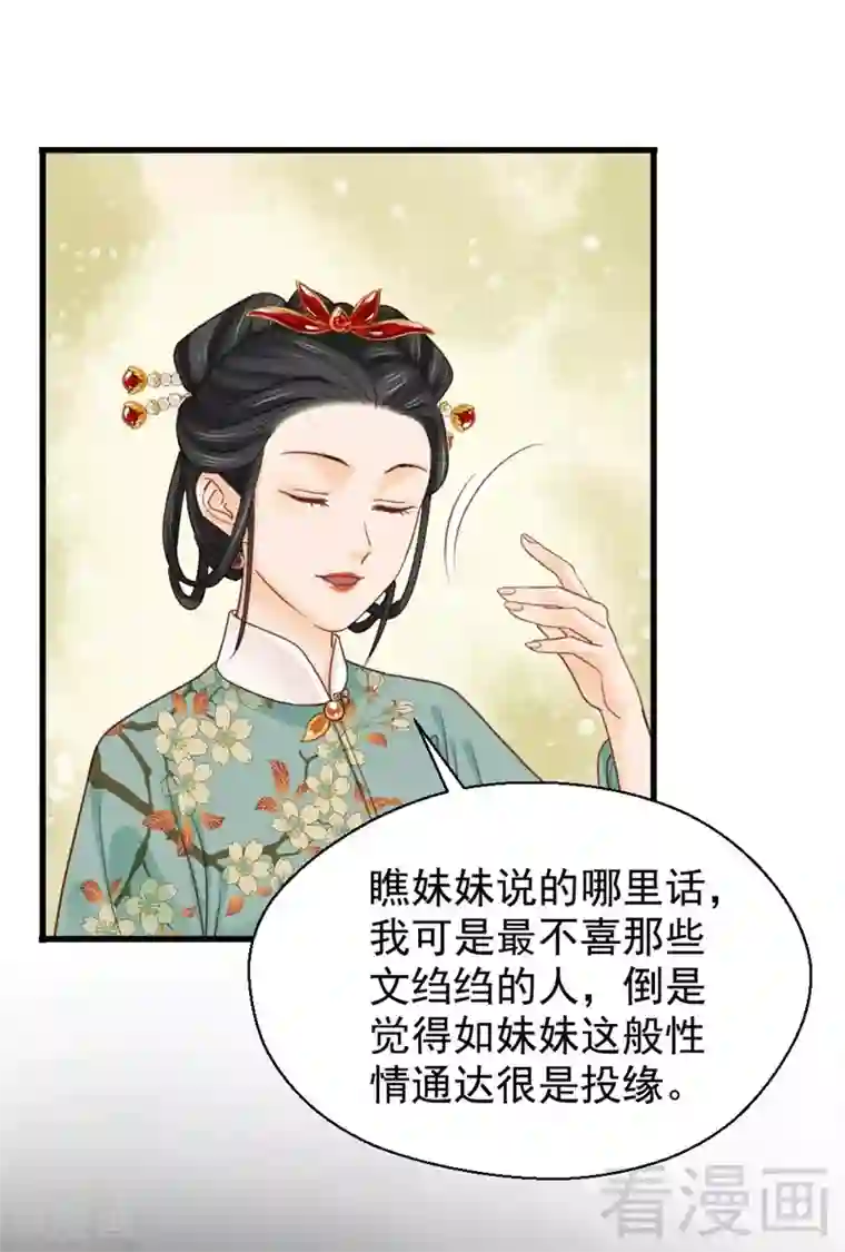 娇女毒妃第194话