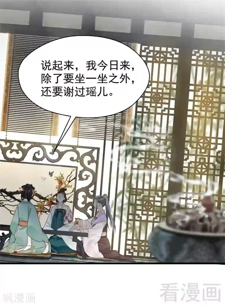 娇女毒妃第194话