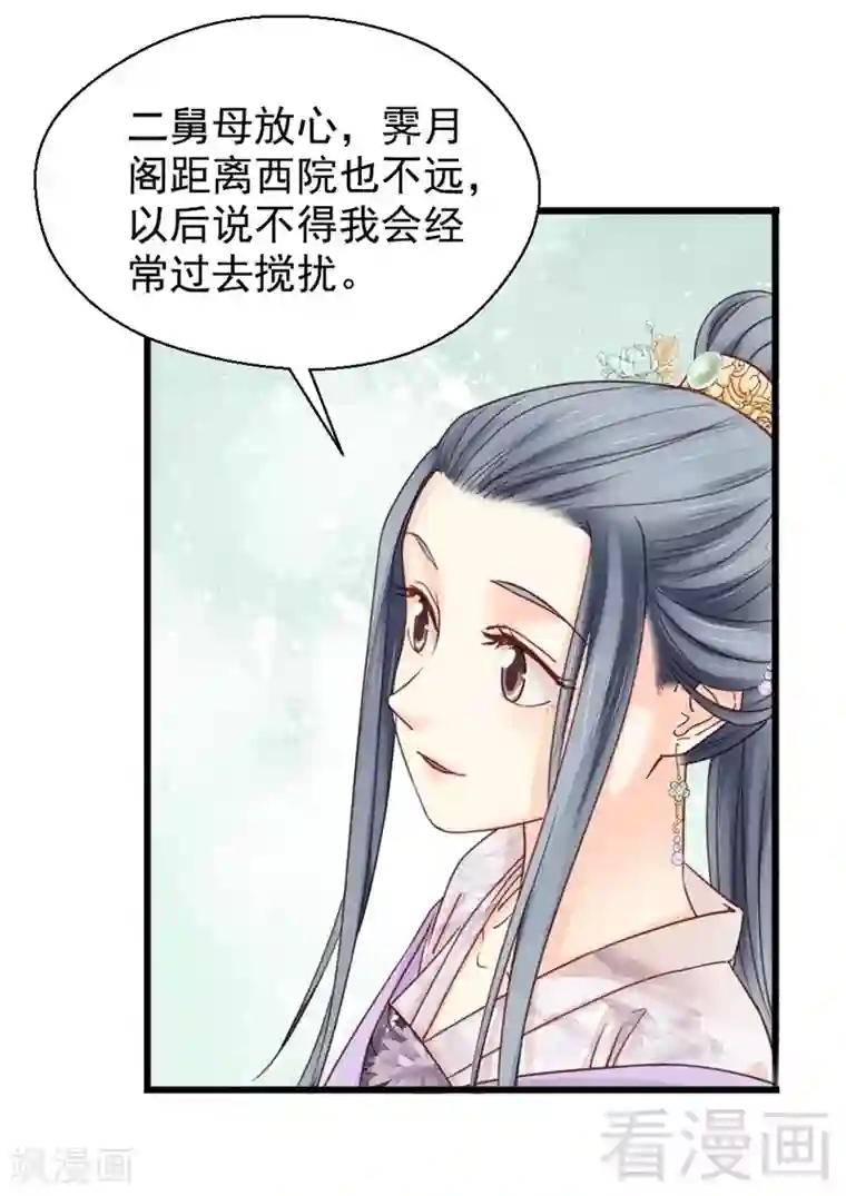 娇女毒妃第194话