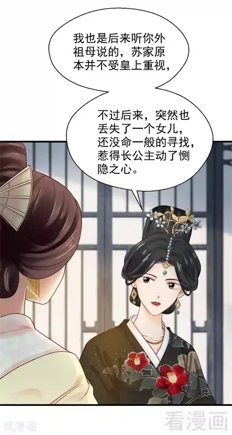 娇女毒妃第194话