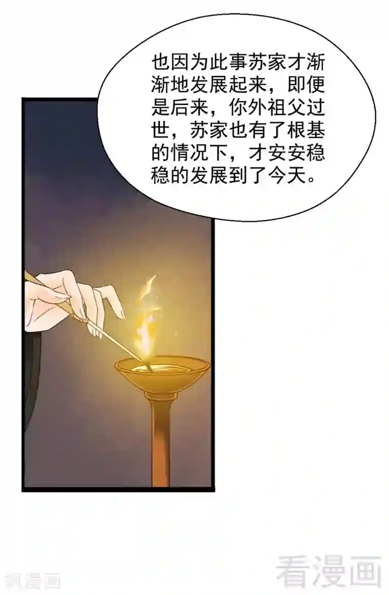 娇女毒妃第194话