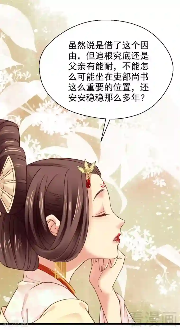 娇女毒妃第194话