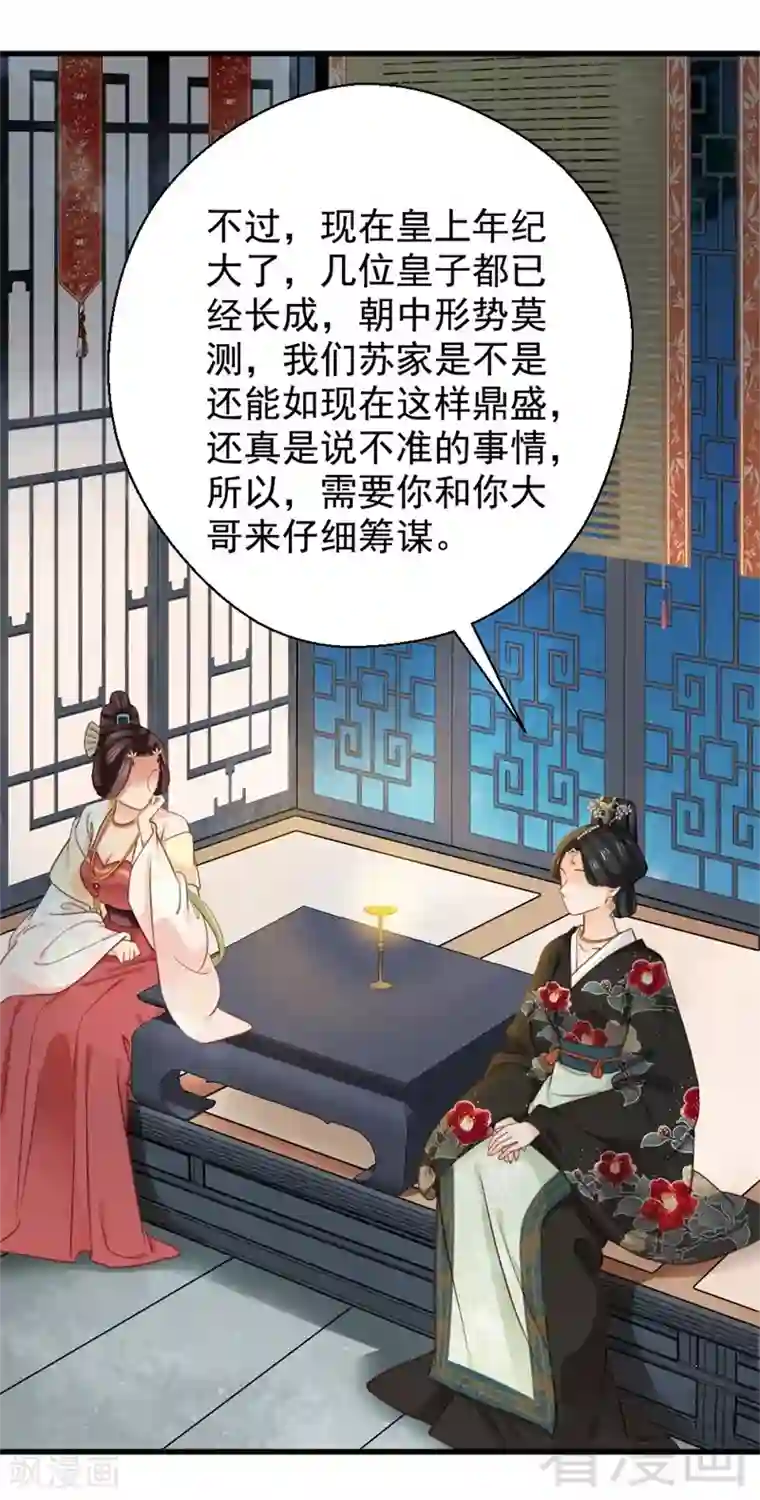 娇女毒妃第194话