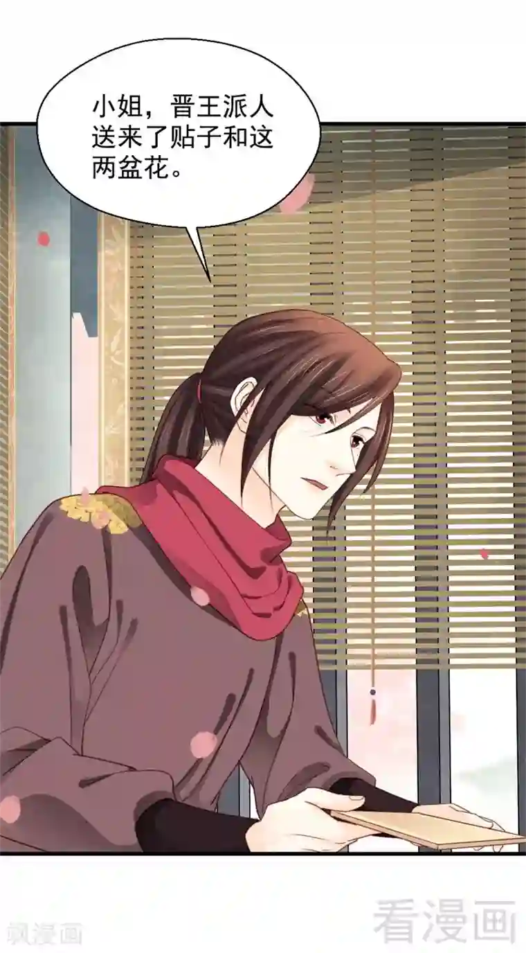 娇女毒妃第195话