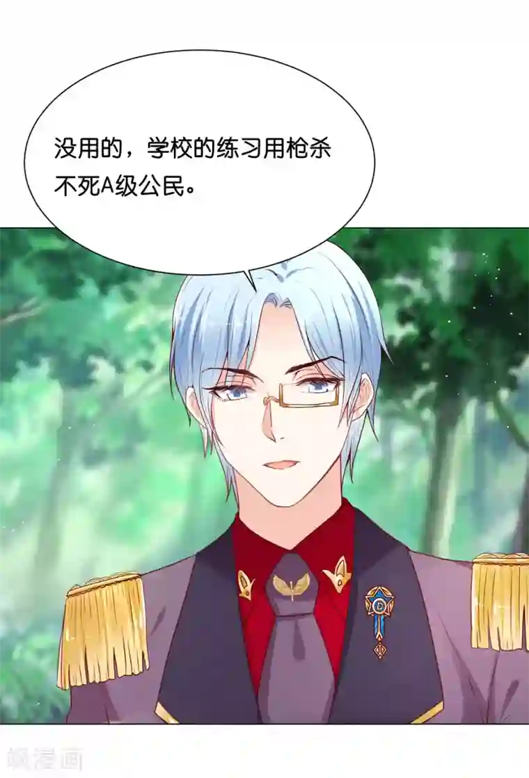 星际帝国第一宠婚第32话 险情中的一吻