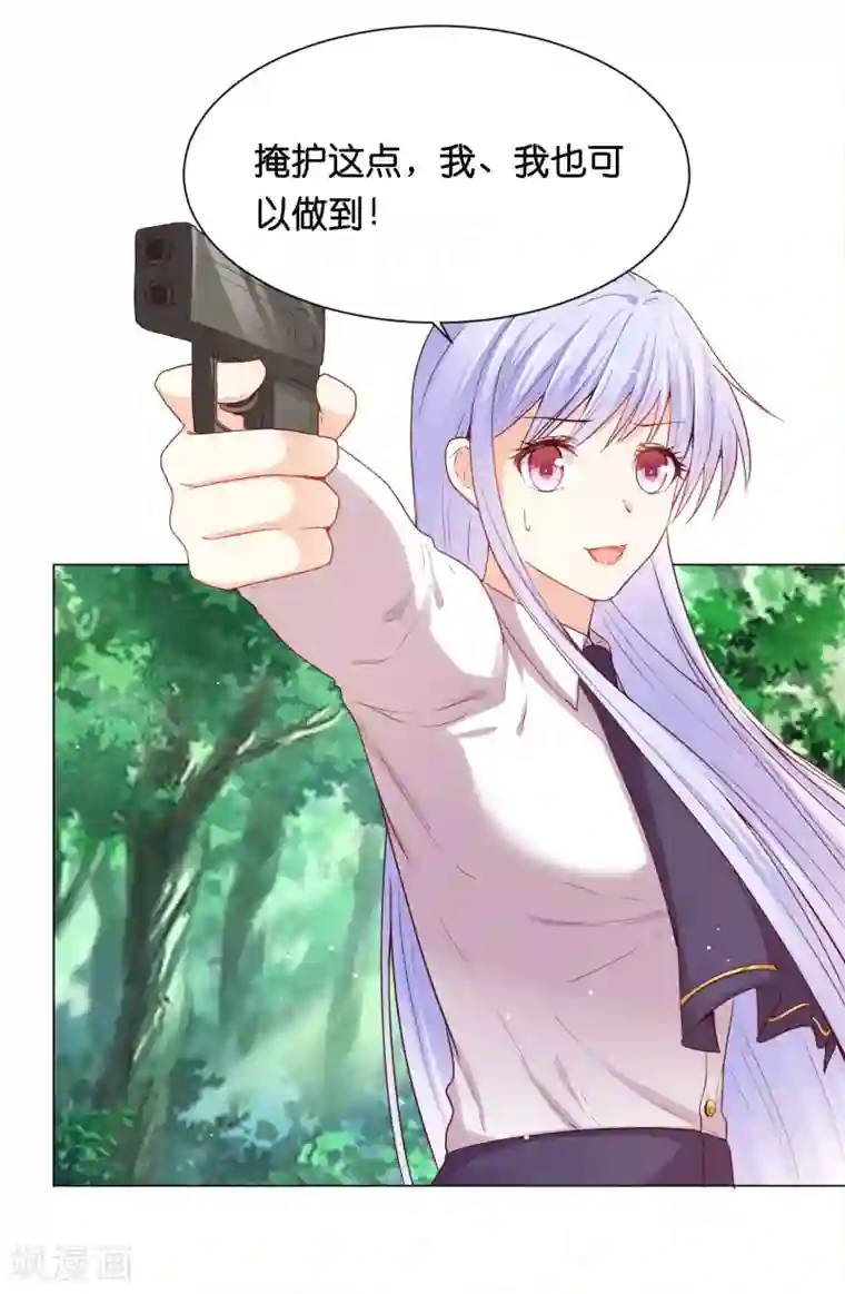 星际帝国第一宠婚第32话 险情中的一吻