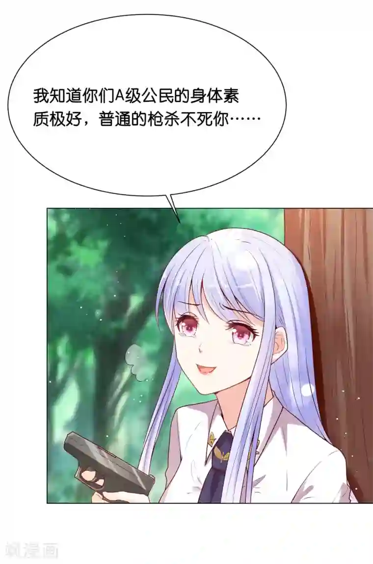 星际帝国第一宠婚第32话 险情中的一吻