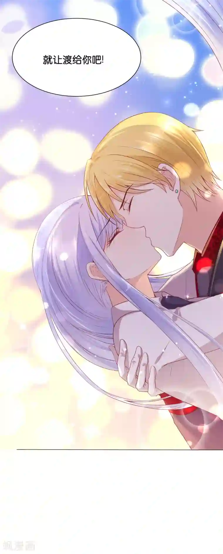 星际帝国第一宠婚第32话 险情中的一吻