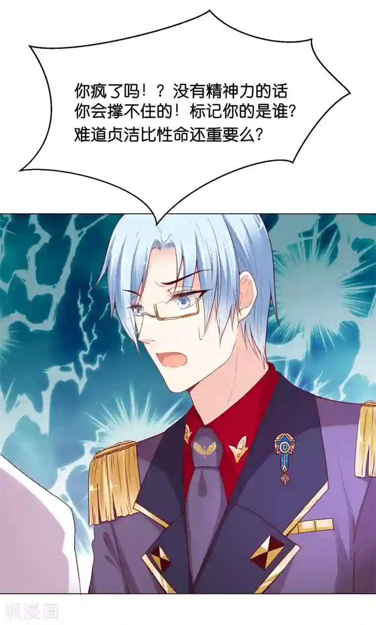 星际帝国第一宠婚第32话 险情中的一吻