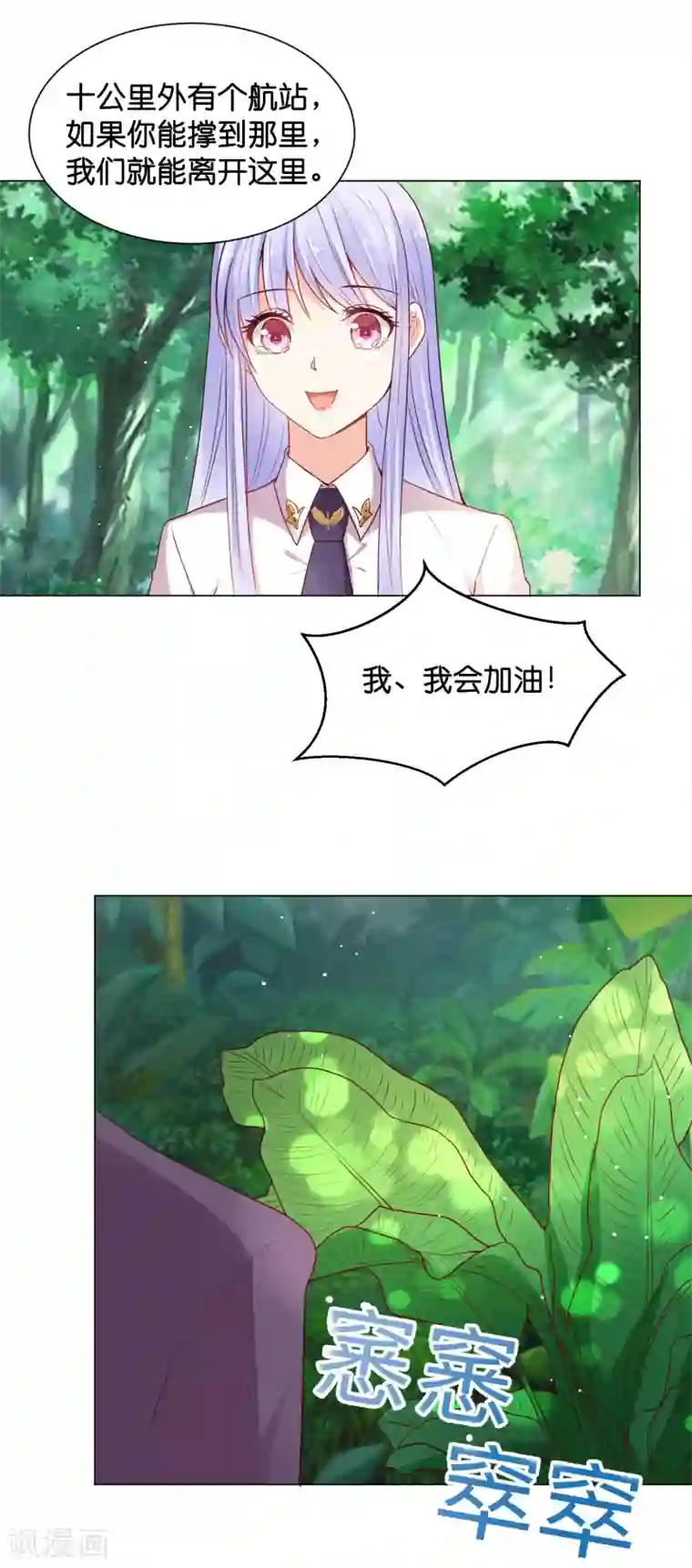 星际帝国第一宠婚第32话 险情中的一吻